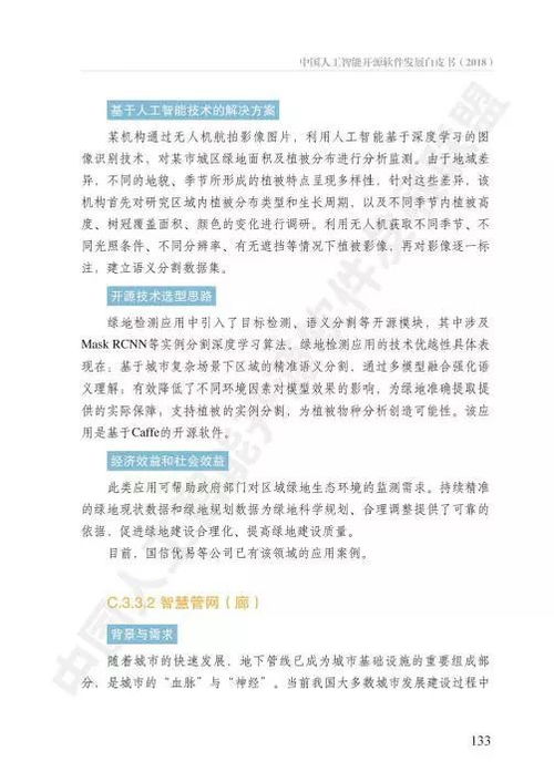 開源引領，筑基未來——《中國人工智能開源軟件發展白皮書》聚焦人工智能基礎軟件開發